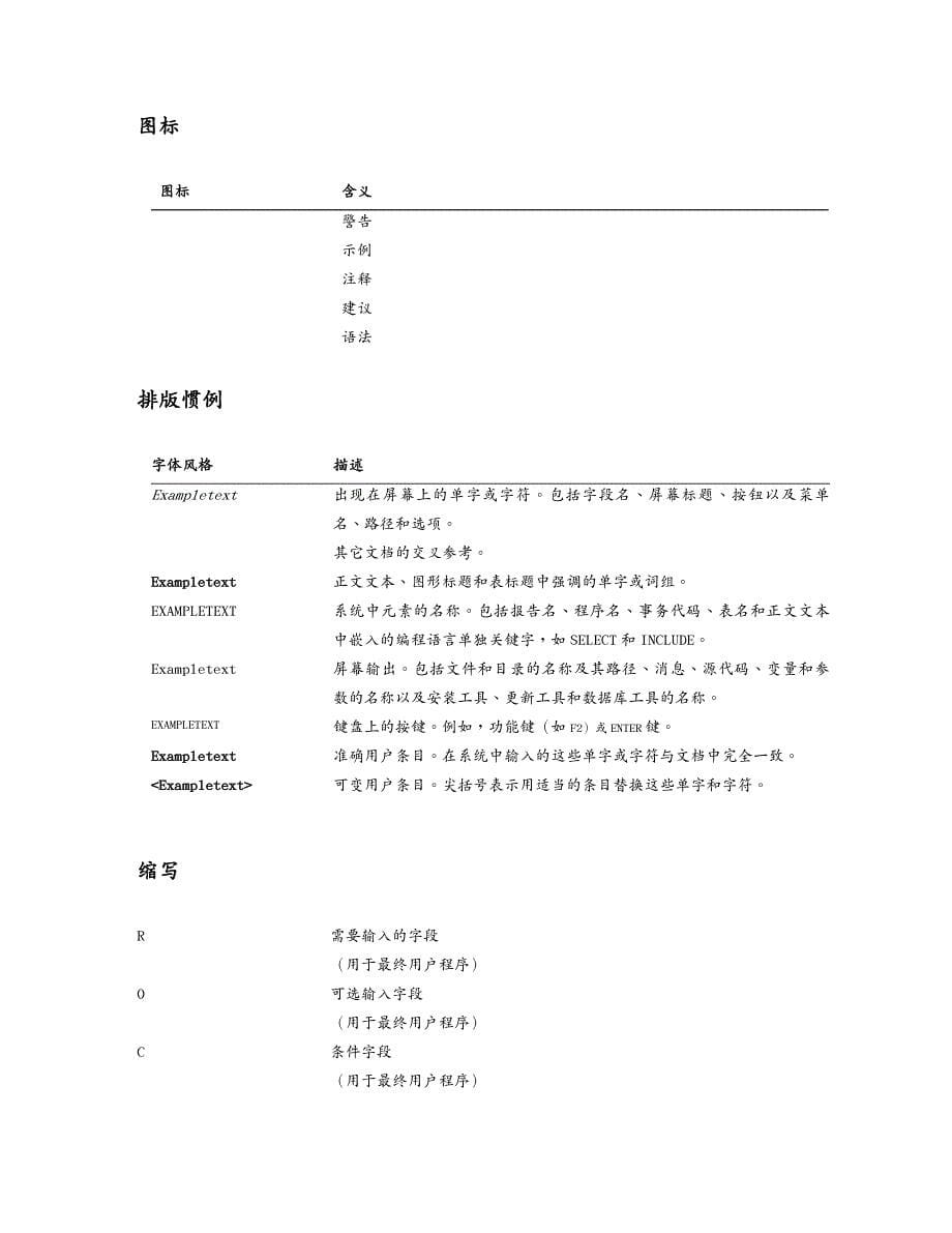 管理信息化SAP实施SAPBestPractice应付帐款会计—发票及清算_第5页