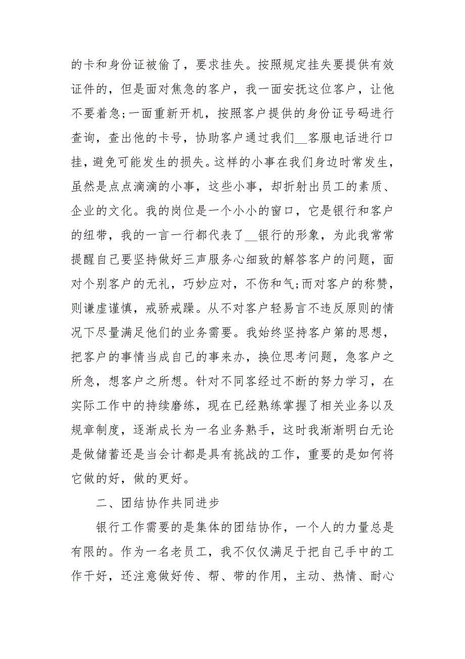 银行年终工作总结2020最新1000字5篇_第3页