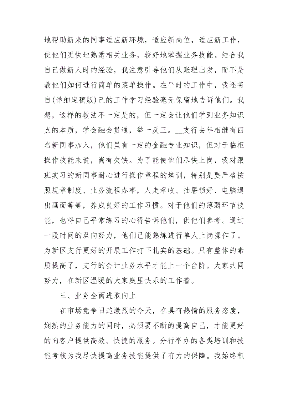 银行年终工作总结2020最新1000字5篇_第4页