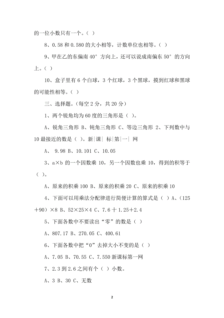 小学二年级上册数学期末试卷及答案（2020年整理）.pdf_第2页