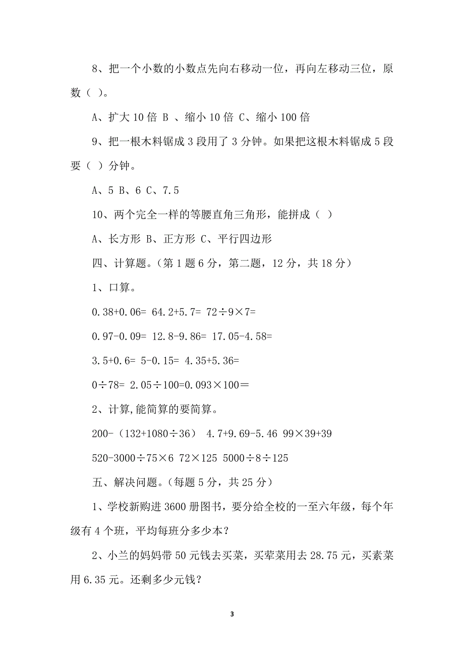 小学二年级上册数学期末试卷及答案（2020年整理）.pdf_第3页