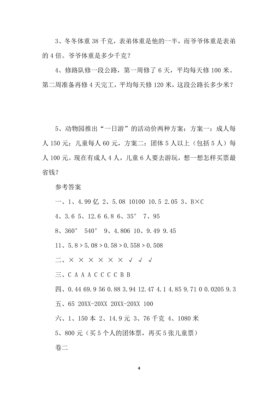 小学二年级上册数学期末试卷及答案（2020年整理）.pdf_第4页