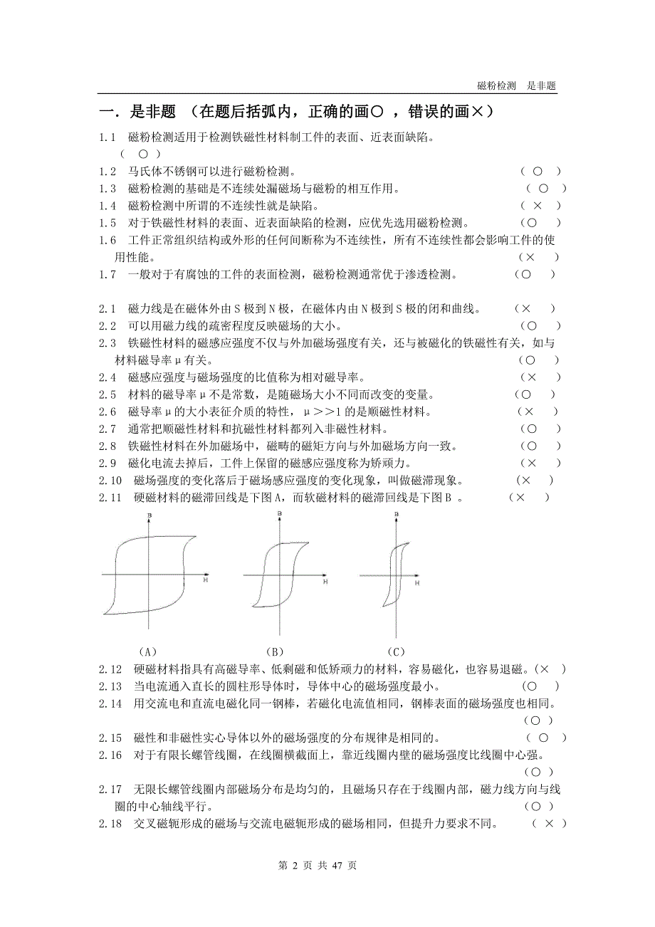 磁粉探伤习题集 -全套-_第2页