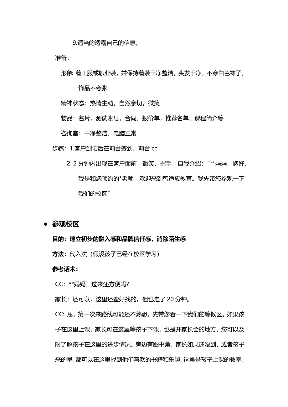 课程顾问咨询流程及参考话术--_第2页