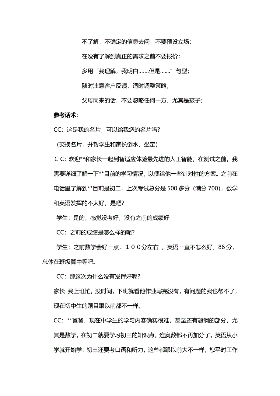 课程顾问咨询流程及参考话术--_第4页