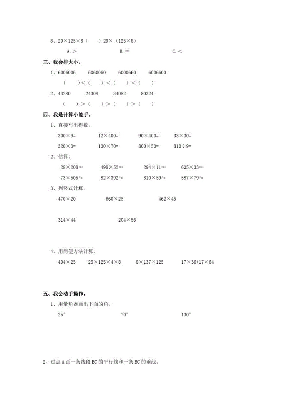 北师大版小学四年级数学上册期中试卷_第2页