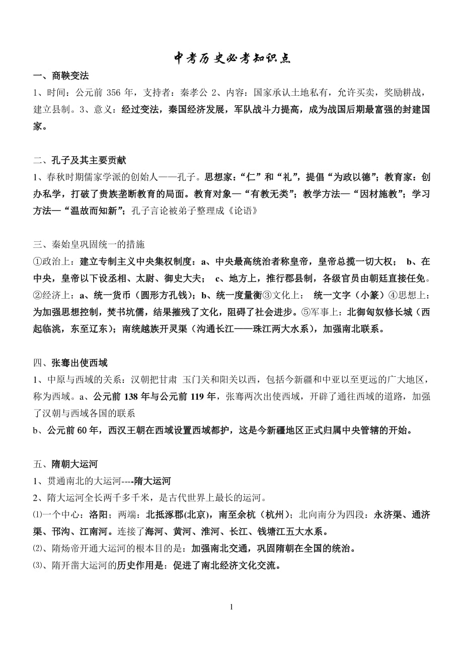 中考历史必考知识点（2020年整理）.pdf_第1页