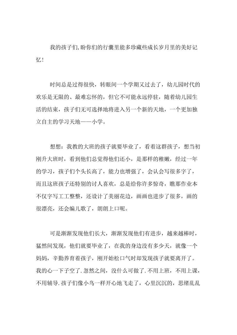 学前班毕业教师感言4篇_第3页