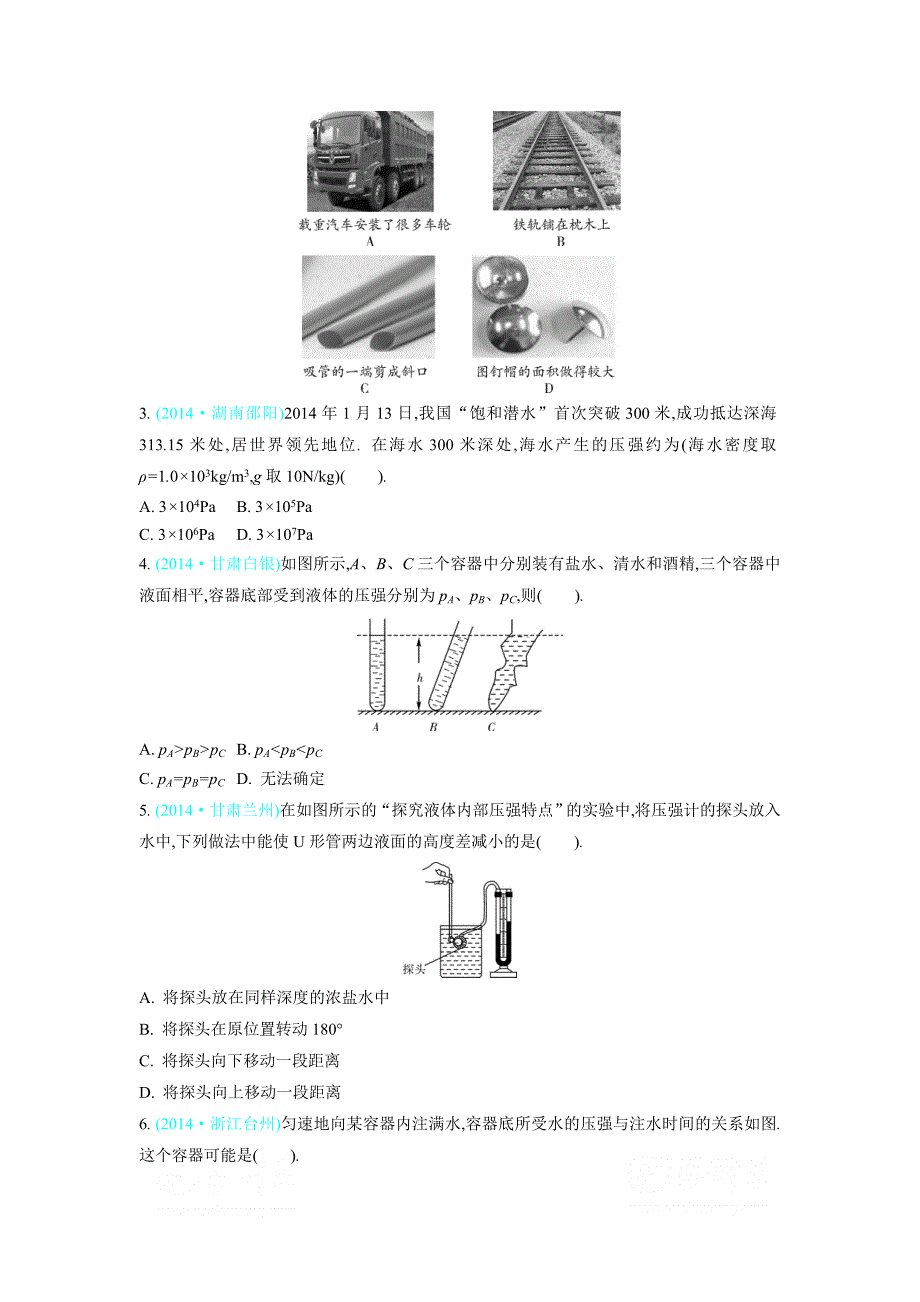 {精品}2015【3年中考 2年模拟 1年预测】物理专题七压强与浮力_第2页