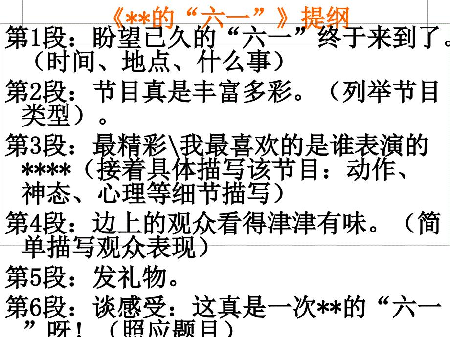 庆祝六一作文指导课件_第3页