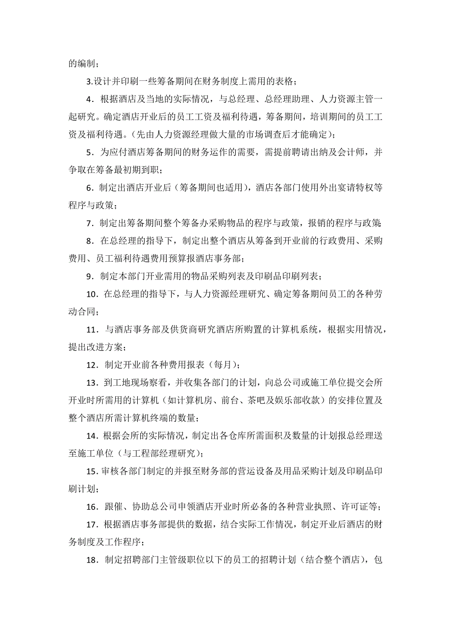 酒店开业筹备详细工作计划表--_第2页