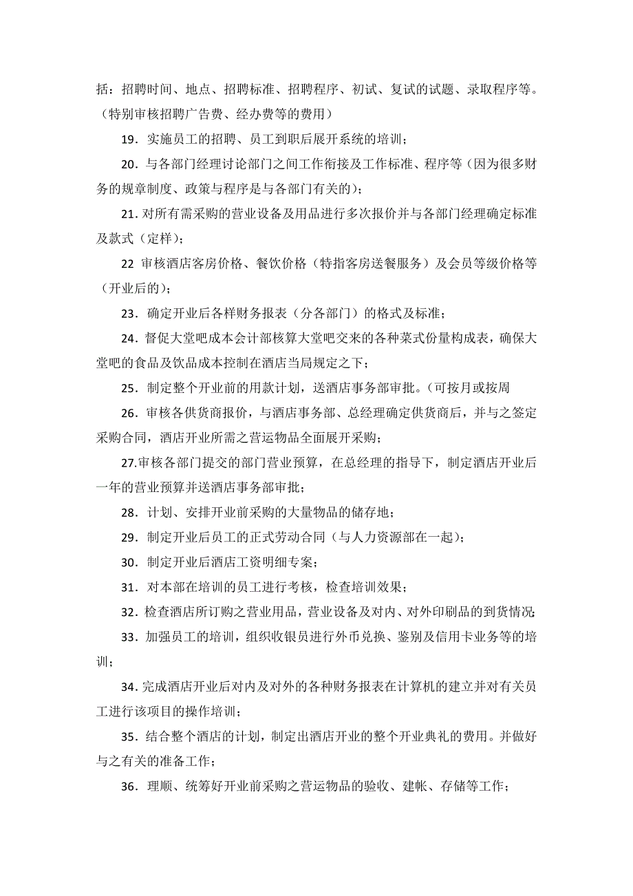 酒店开业筹备详细工作计划表--_第3页