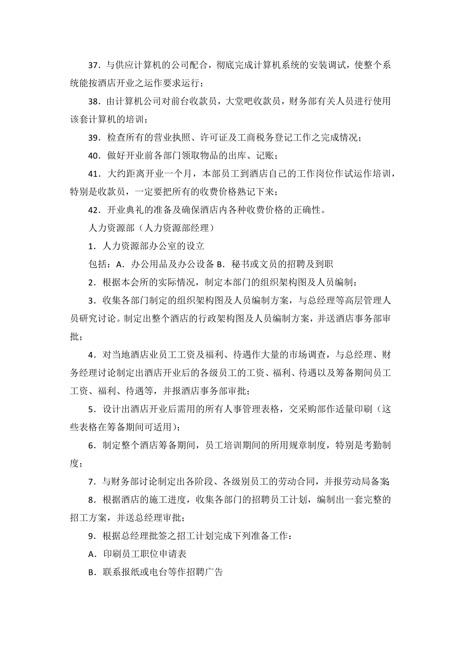 酒店开业筹备详细工作计划表--_第4页