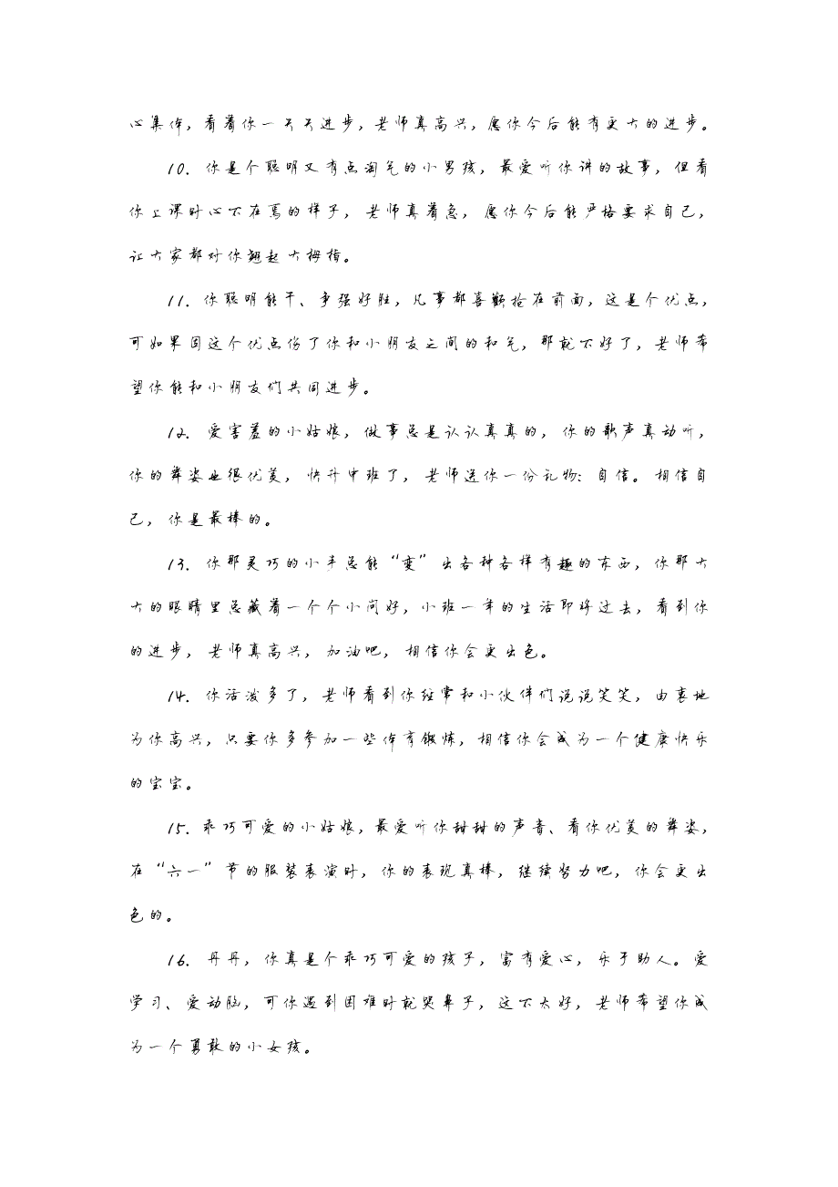 1101编号幼儿园幼儿评语大全_第2页
