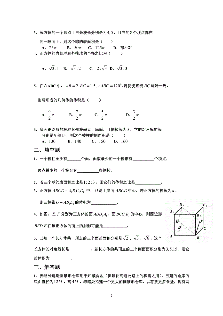 新课程高中数学测试题组(必修2)含答案（2020年整理）.pdf_第2页