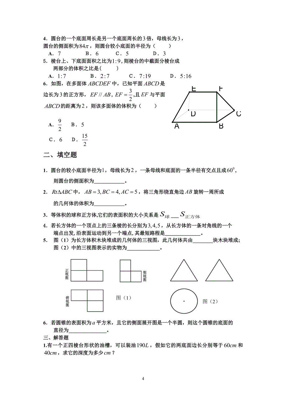 新课程高中数学测试题组(必修2)含答案（2020年整理）.pdf_第4页