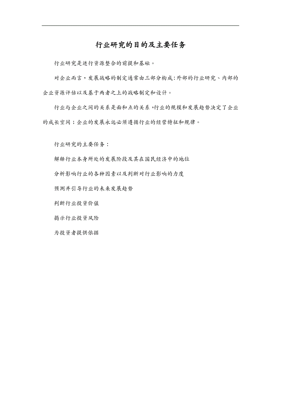 年度报告年中国汽柴油清净剂市场监测及投资决策咨询报告_图_第4页