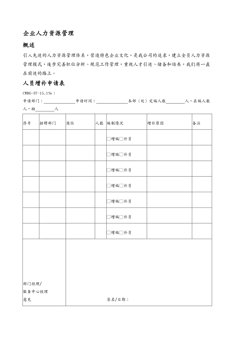 管理信息化信息化知识企业人力资源和信息化管理讲义_第2页