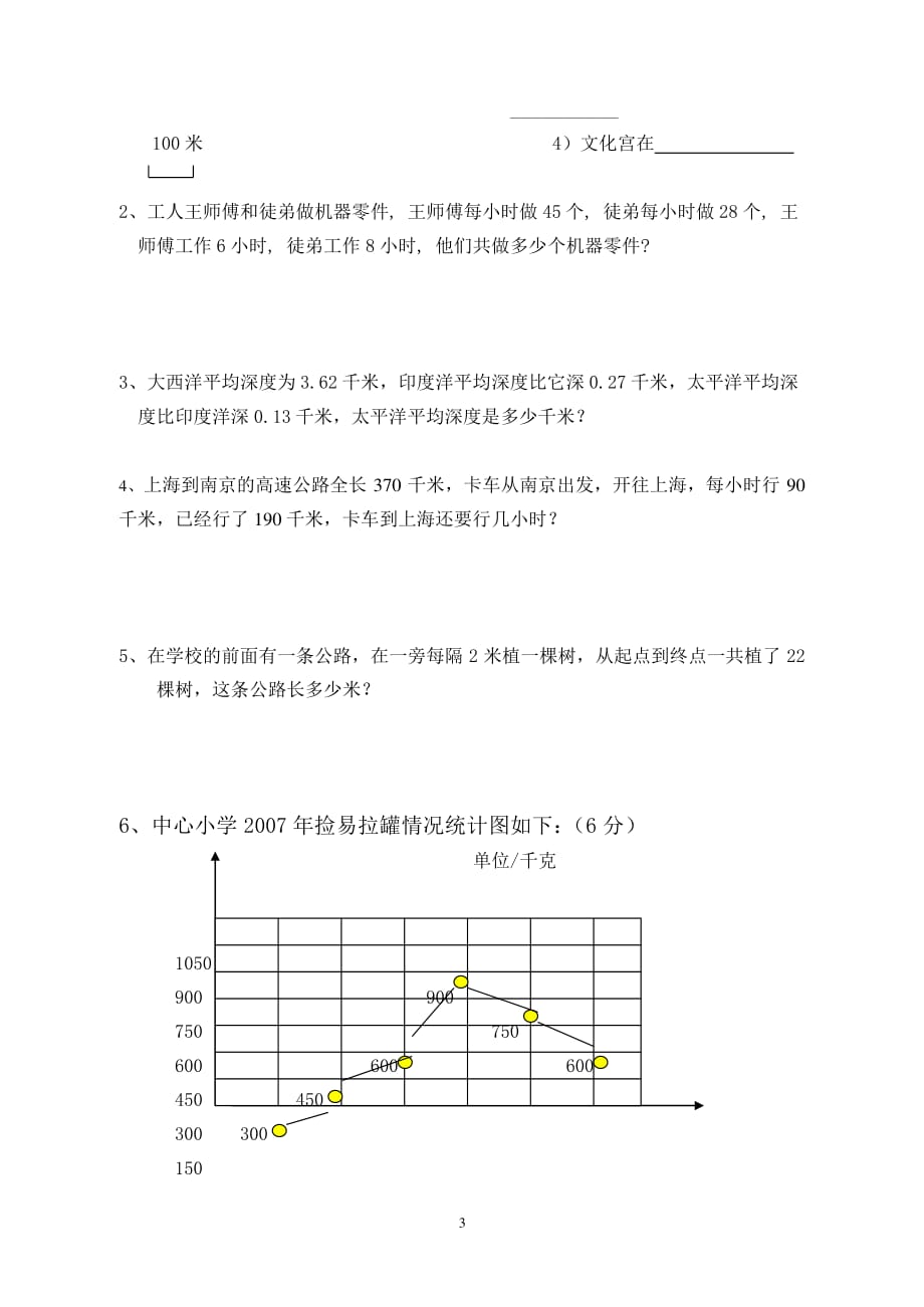 四年级下册数学期末试卷4（2020年整理）.pdf_第3页