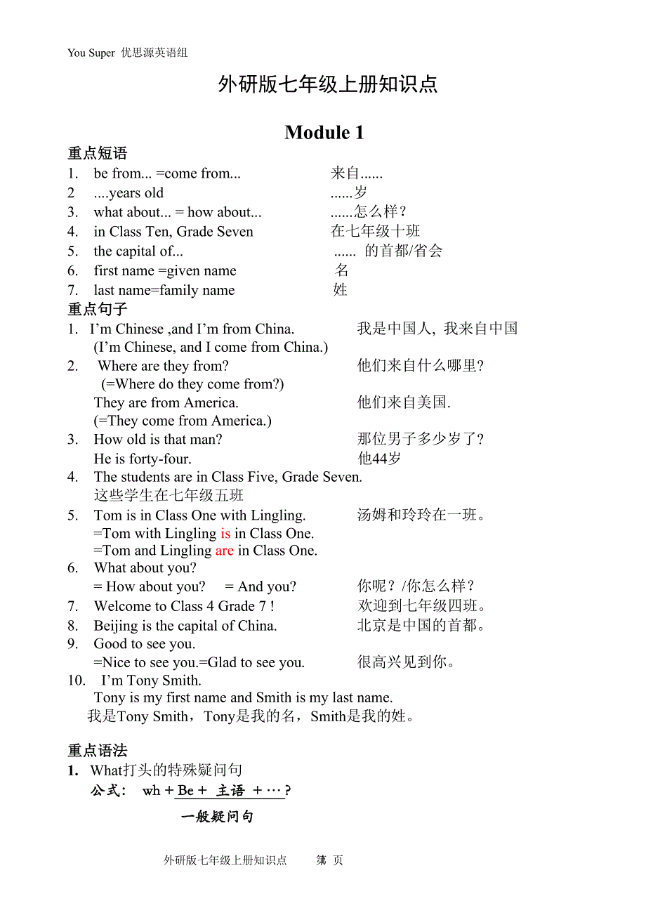 外研版七年级上册知识点整理（2020年整理）.pdf_第1页