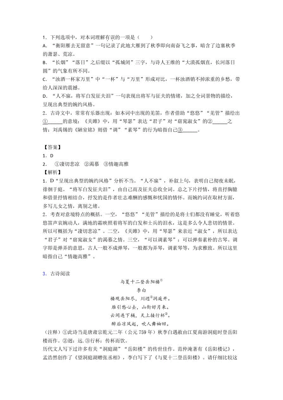 备战中考语文复习诗歌鉴赏专项综合练附详细答案_第1页