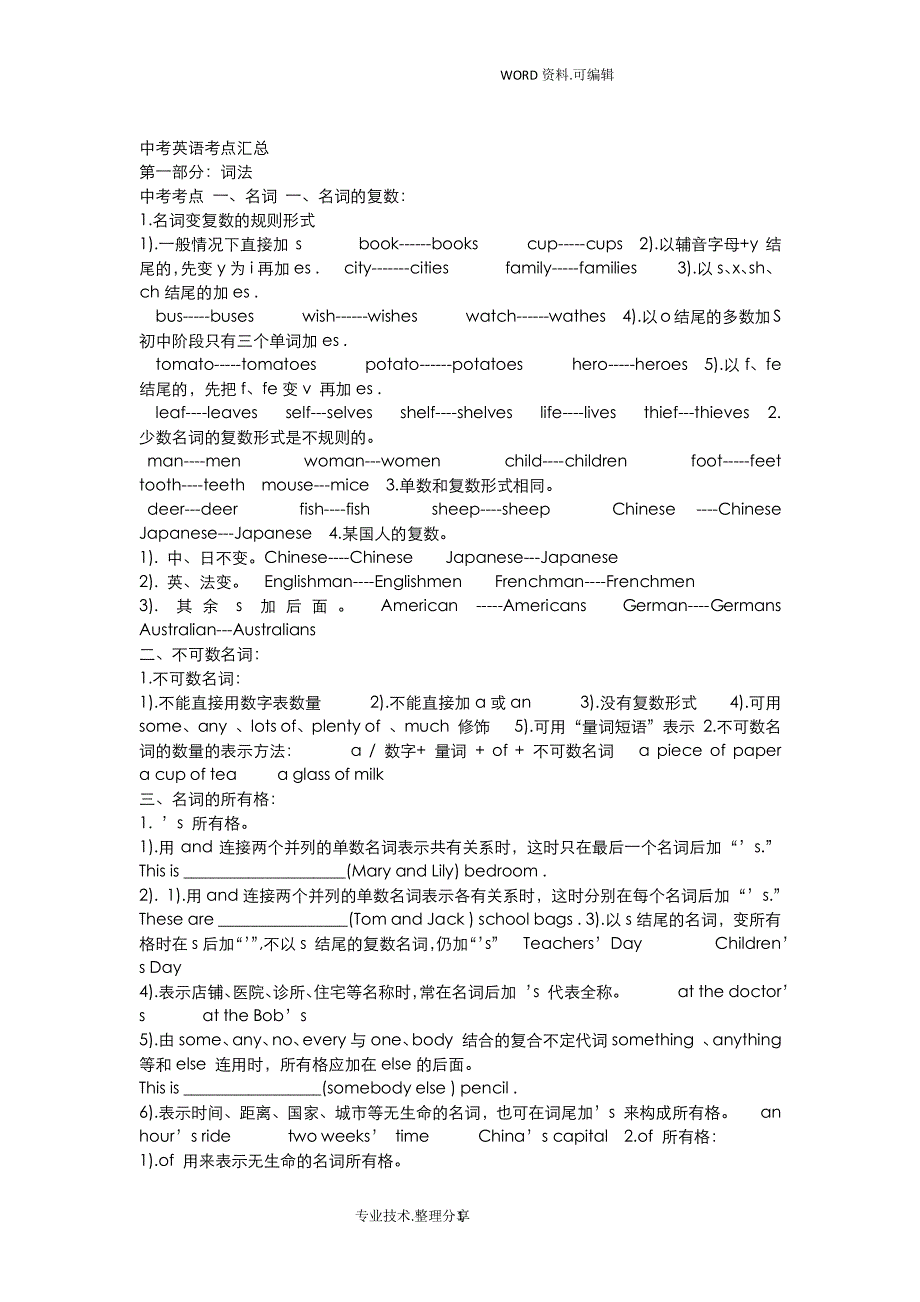 中考英语考点总结（2020年整理）.pdf_第1页