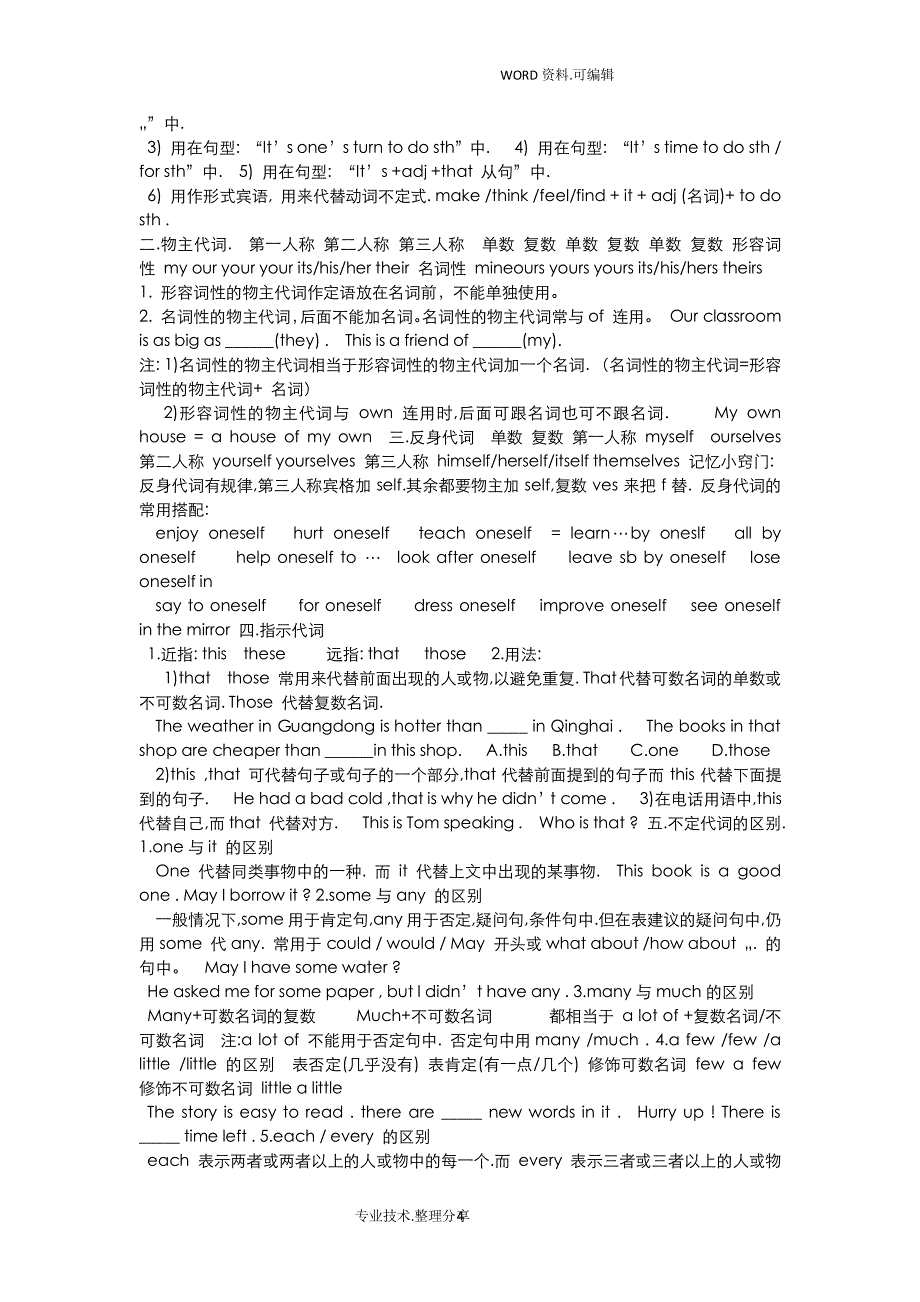 中考英语考点总结（2020年整理）.pdf_第4页