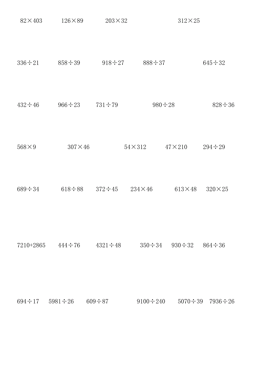 小学四年级数学竖式计算题300道_第1页