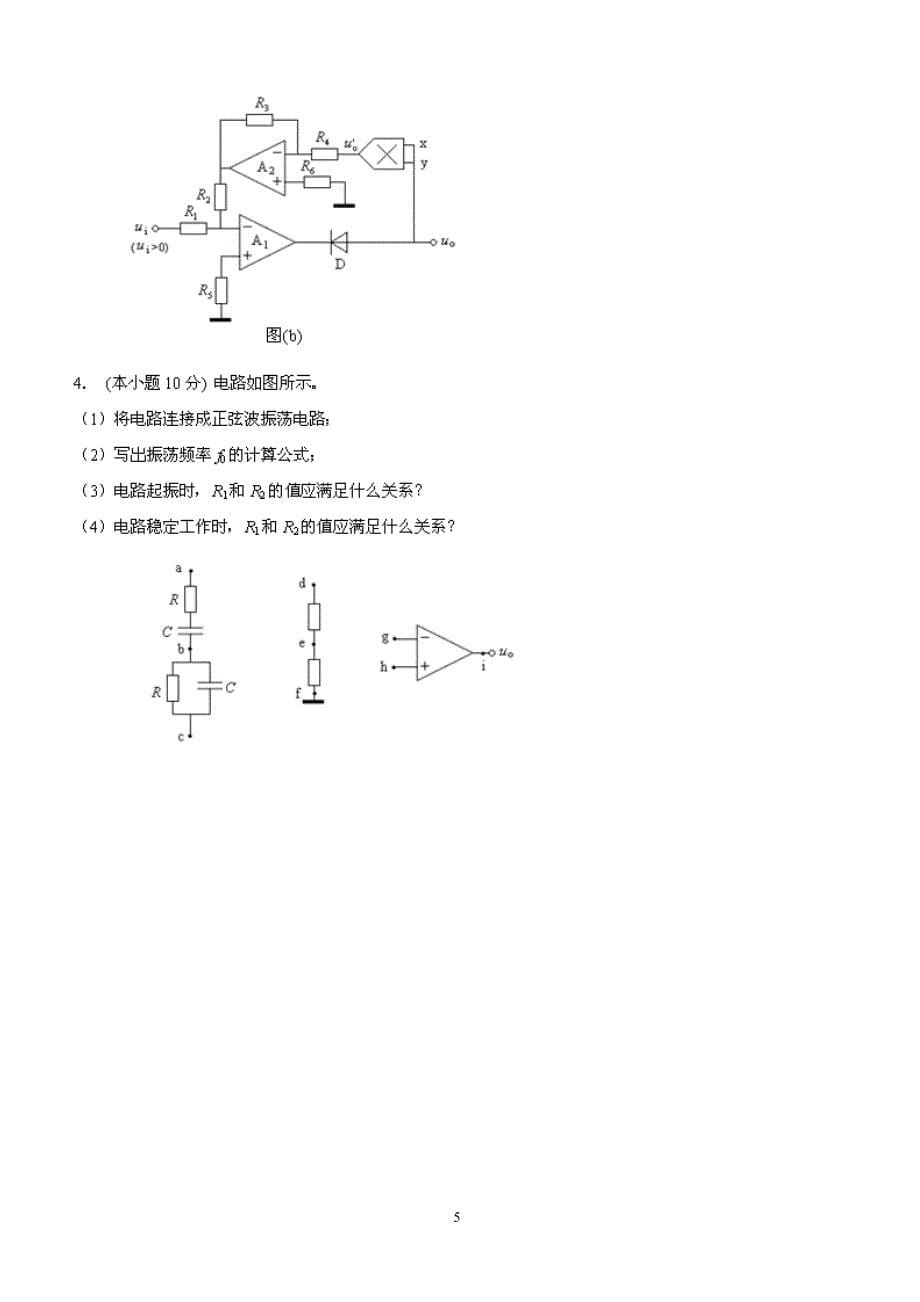 中国石油大学华东 历年模拟电路期末试卷及复习题（2020年整理）.pdf_第5页