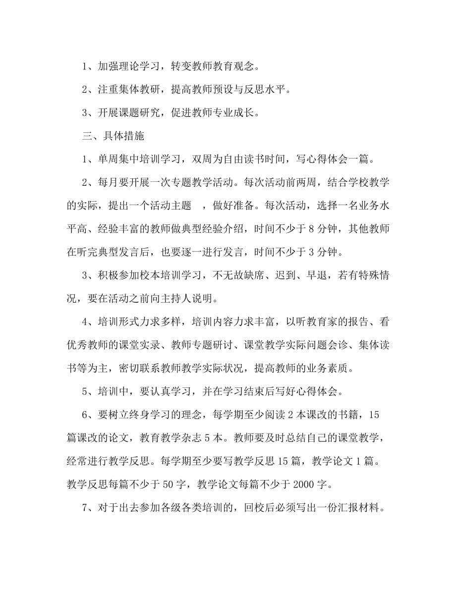 【精编】教师个人学习计划书_第2页