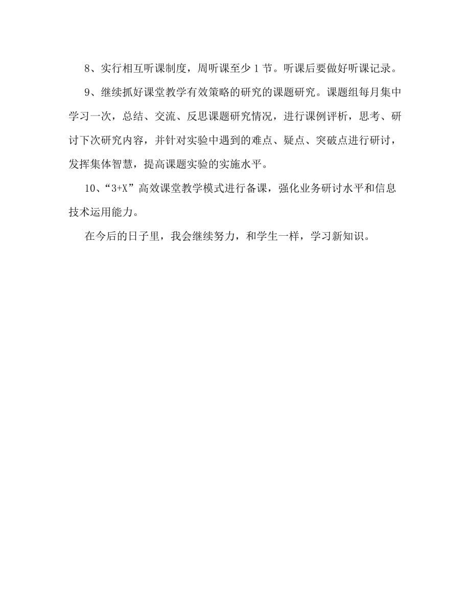 【精编】教师个人学习计划书_第3页