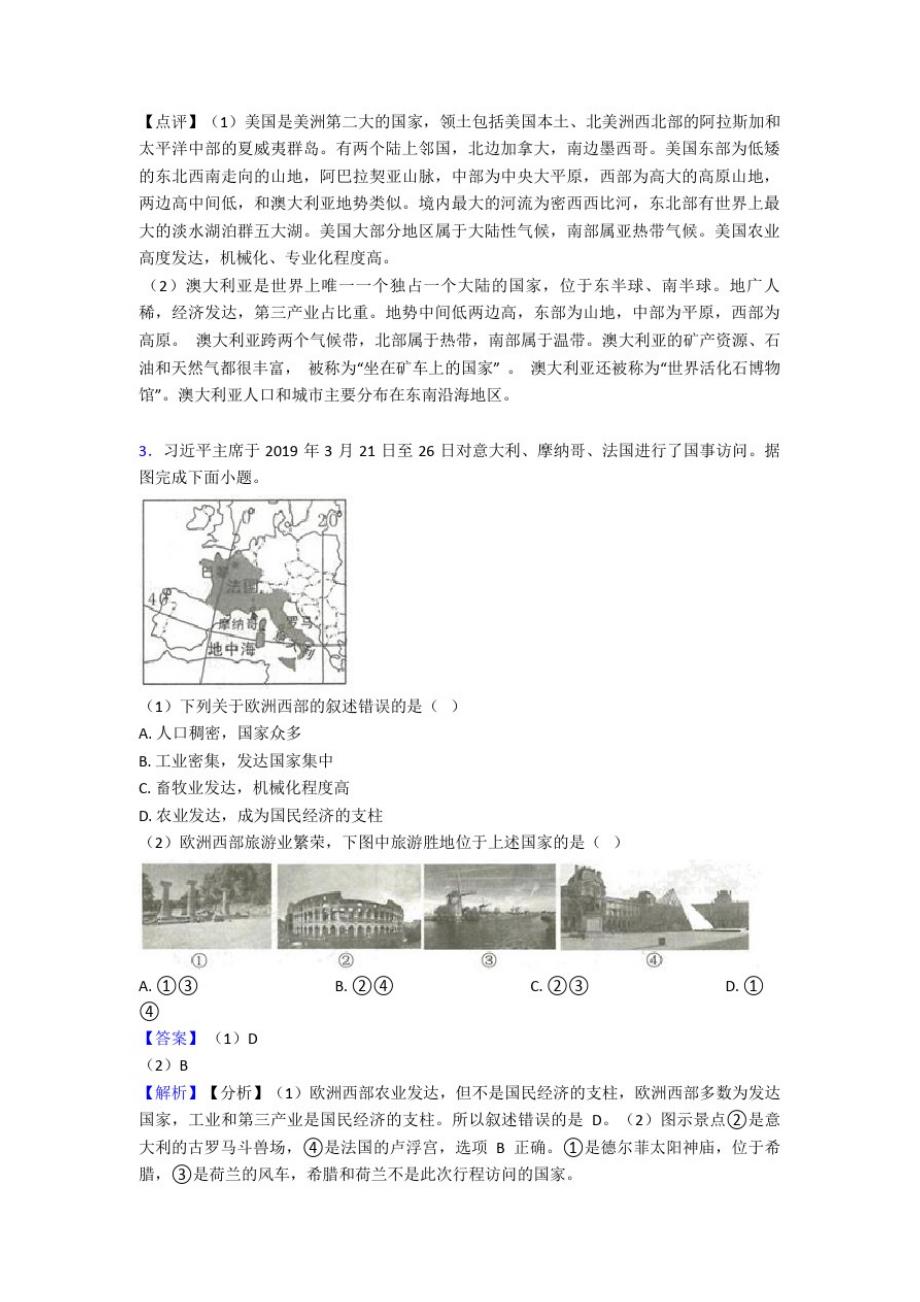 2020-2021初中地理培优易错试卷(含解析)之东半球其他的国家和地区及答案_第2页