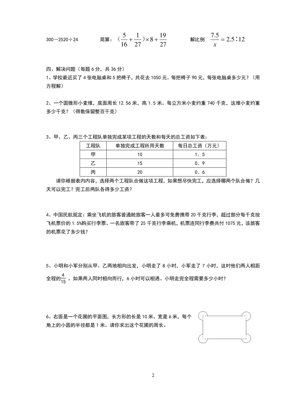 扬州树人中学初中招生数学试卷（2020年整理）.pdf_第2页