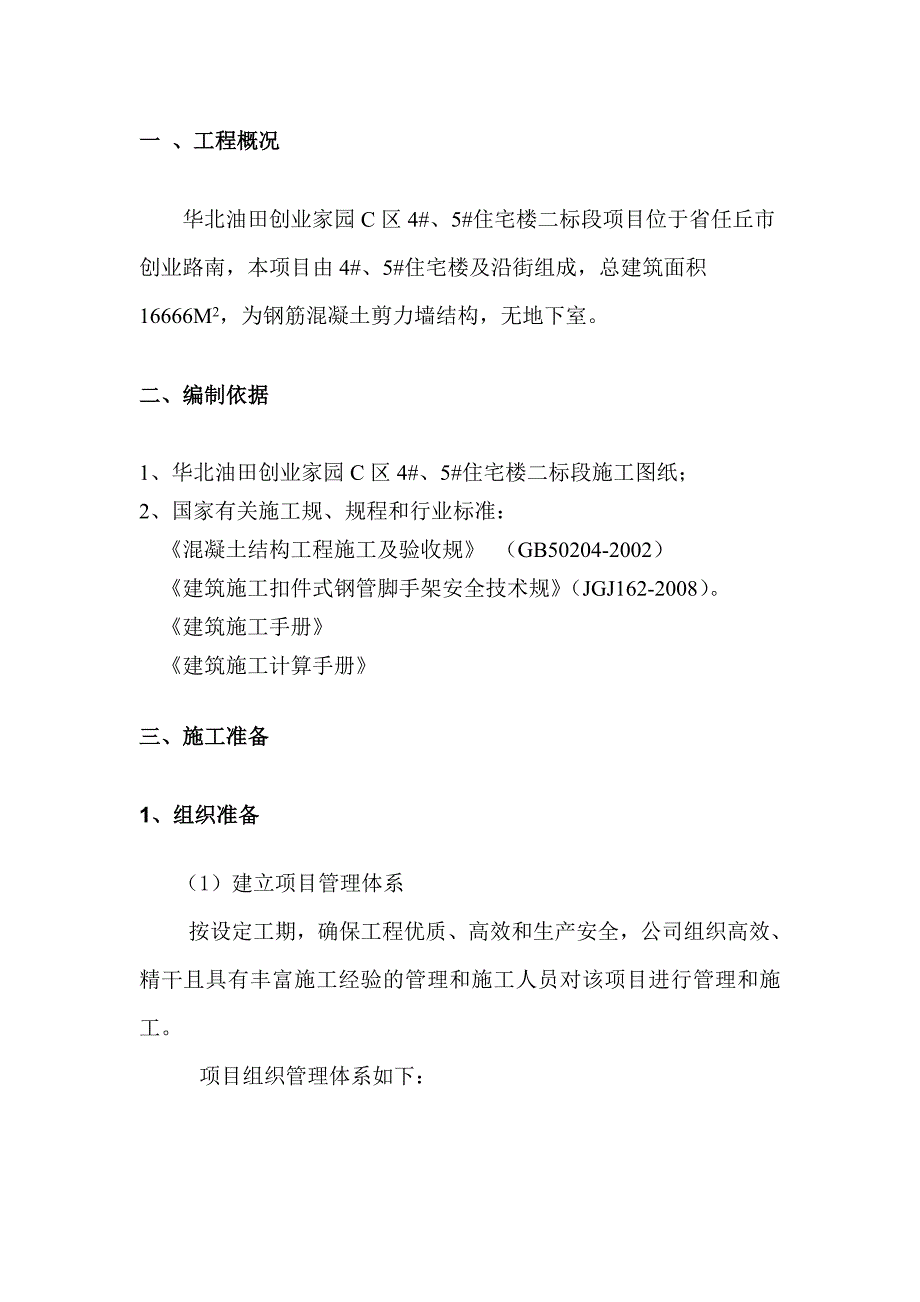 模板专项工程施工组织设计方案1_第3页