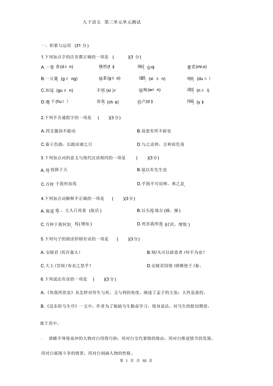 部编版九年级语文下册第三单元试题(含答案)_第1页