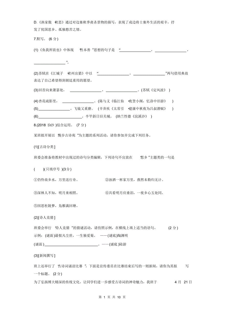 部编版九年级语文下册第三单元试题(含答案)_第2页