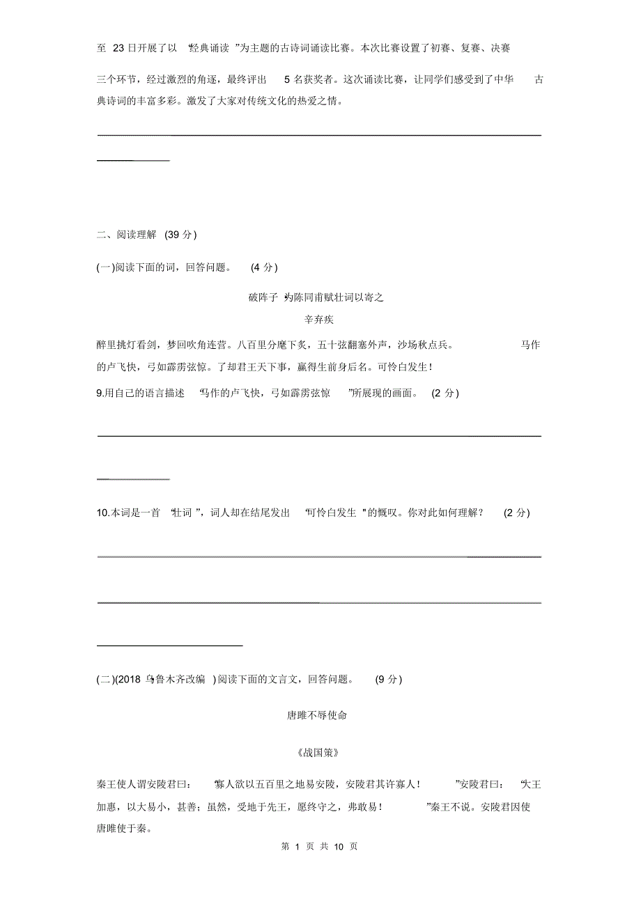部编版九年级语文下册第三单元试题(含答案)_第3页