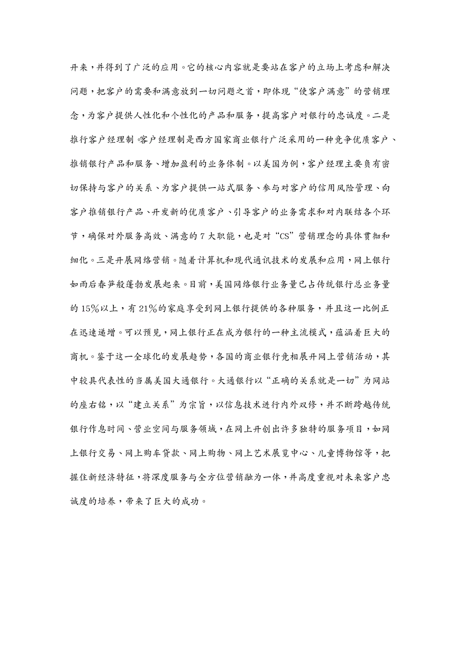 营销策略 银行的客户定位和市场营销策略_第4页