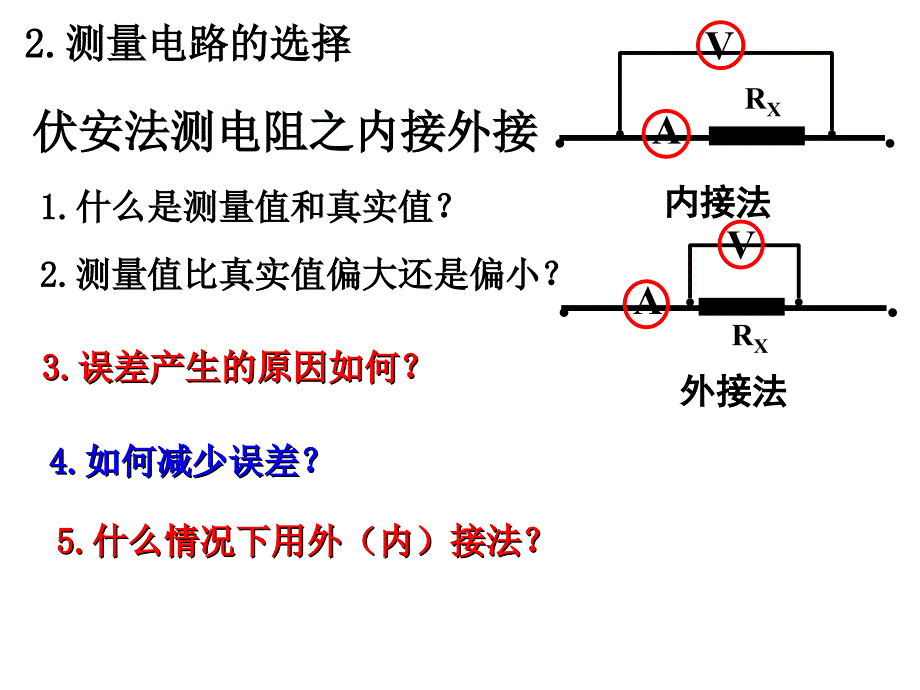 503编号高中电学实验全集_第4页