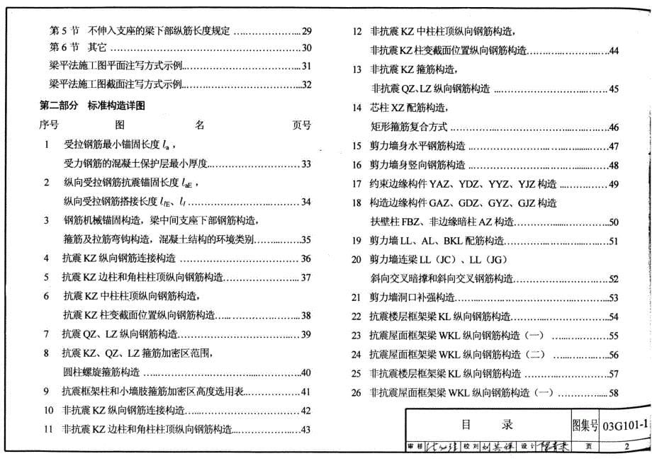 混凝土结构施工图平面整体表示方法制图规则和详图-_第5页