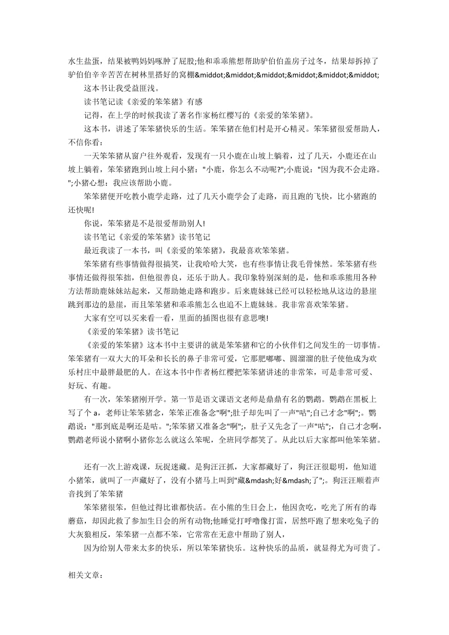 亲爱的笨笨猪读书笔记10篇_第3页