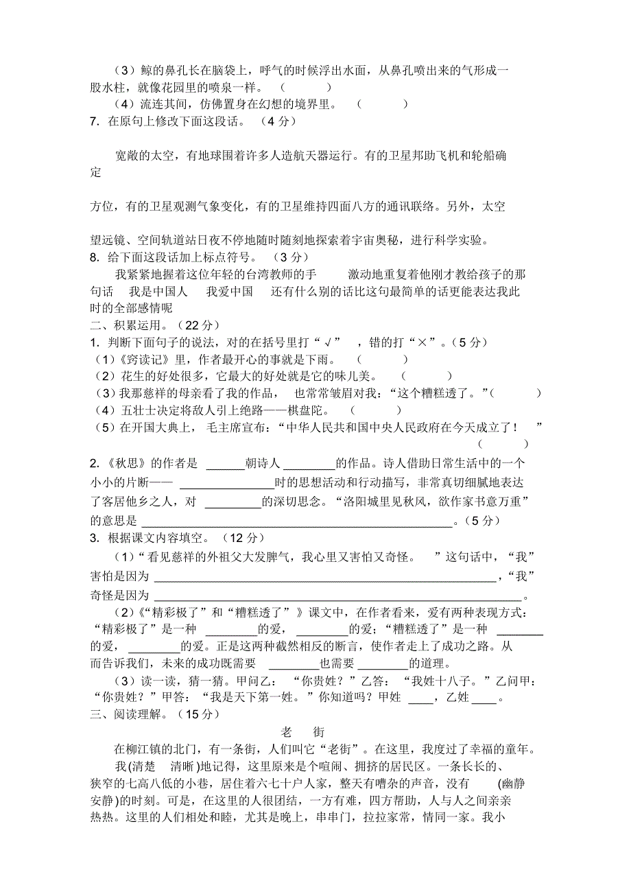 部编版小学五年级语文上册期末质检测试题(1)_第2页