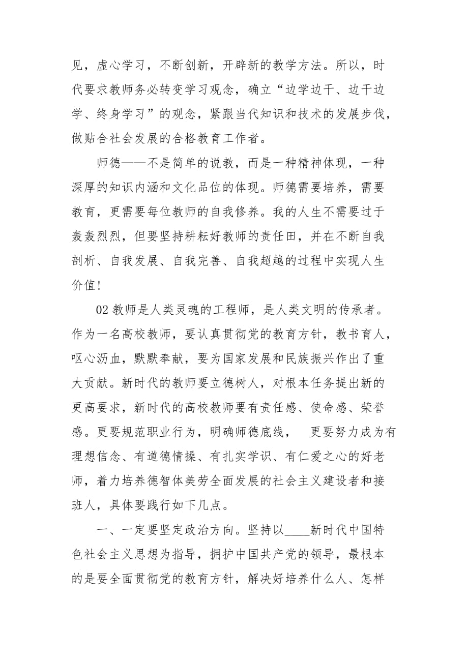 教书育人最重要是用“心” ——师德师风学习心得体会3篇_第3页