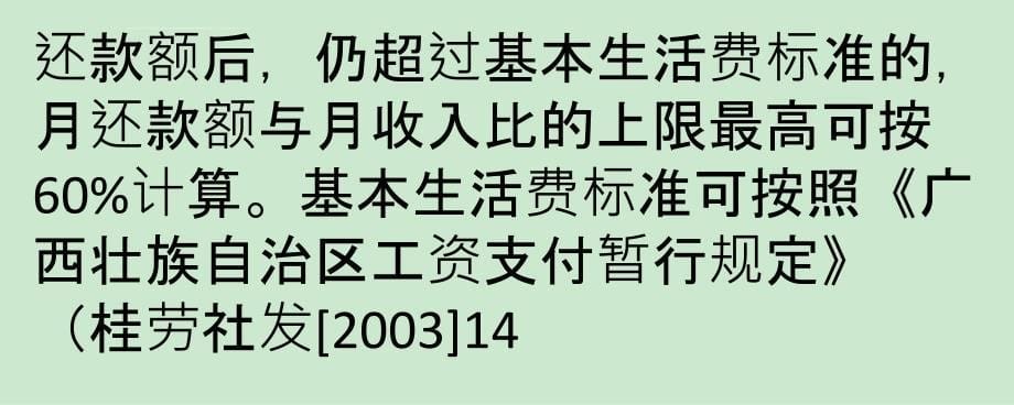 广西出新政：父母购房可用子女公积金课件_第5页