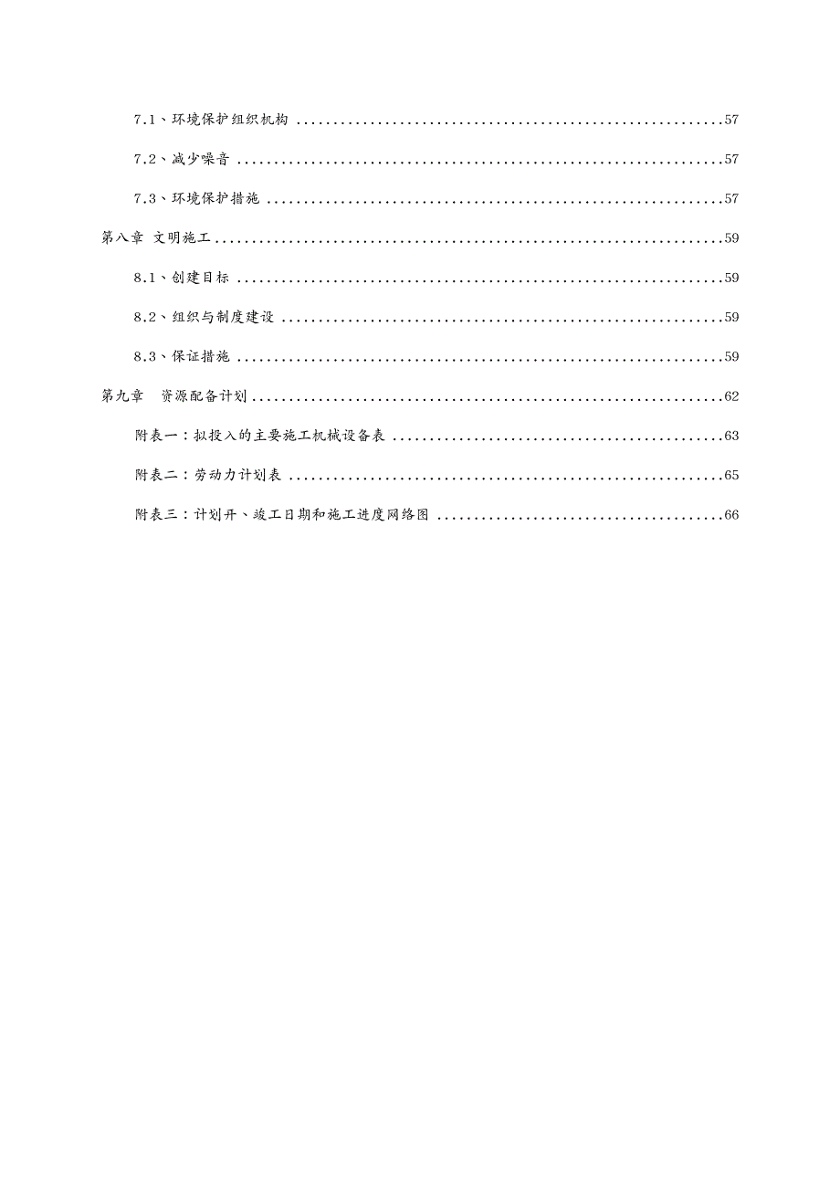 水利工程 水利水电技术标_第4页