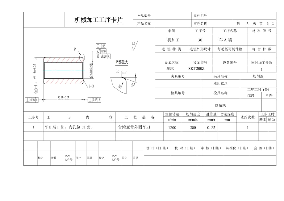 机械加工工艺过程卡片及工序卡-_第3页