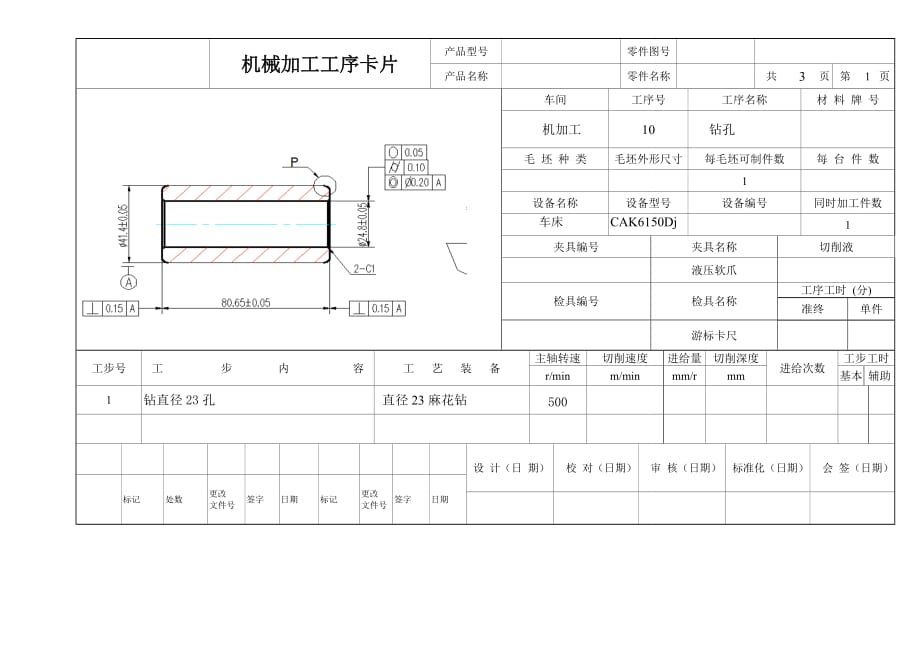 机械加工工艺过程卡片及工序卡-_第4页