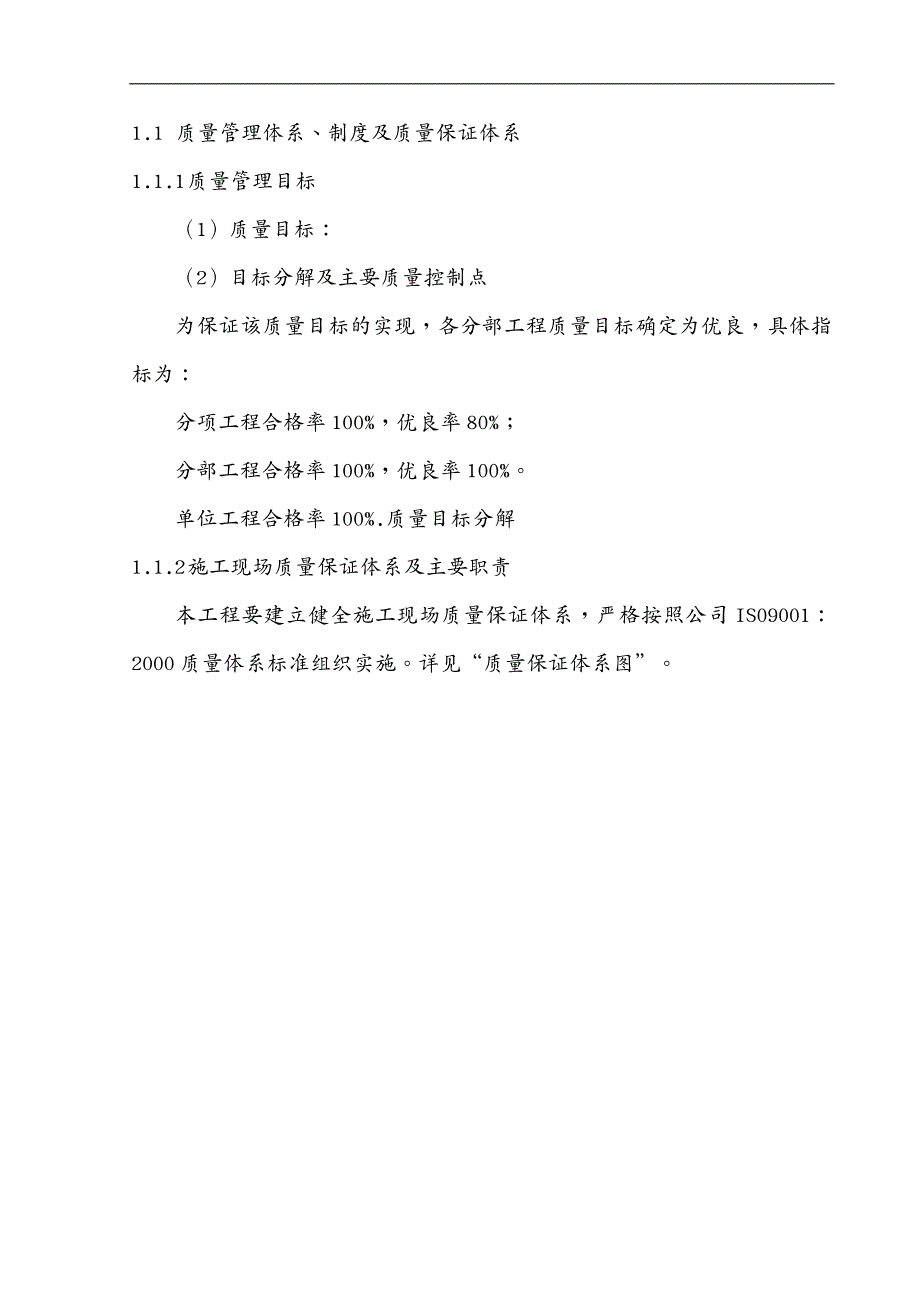 建筑工程质量 建筑工程施工质量保证措施_第2页