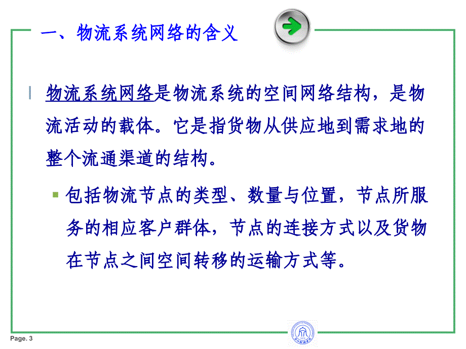 广州到长寿县物流货运公司剖析课件_第3页
