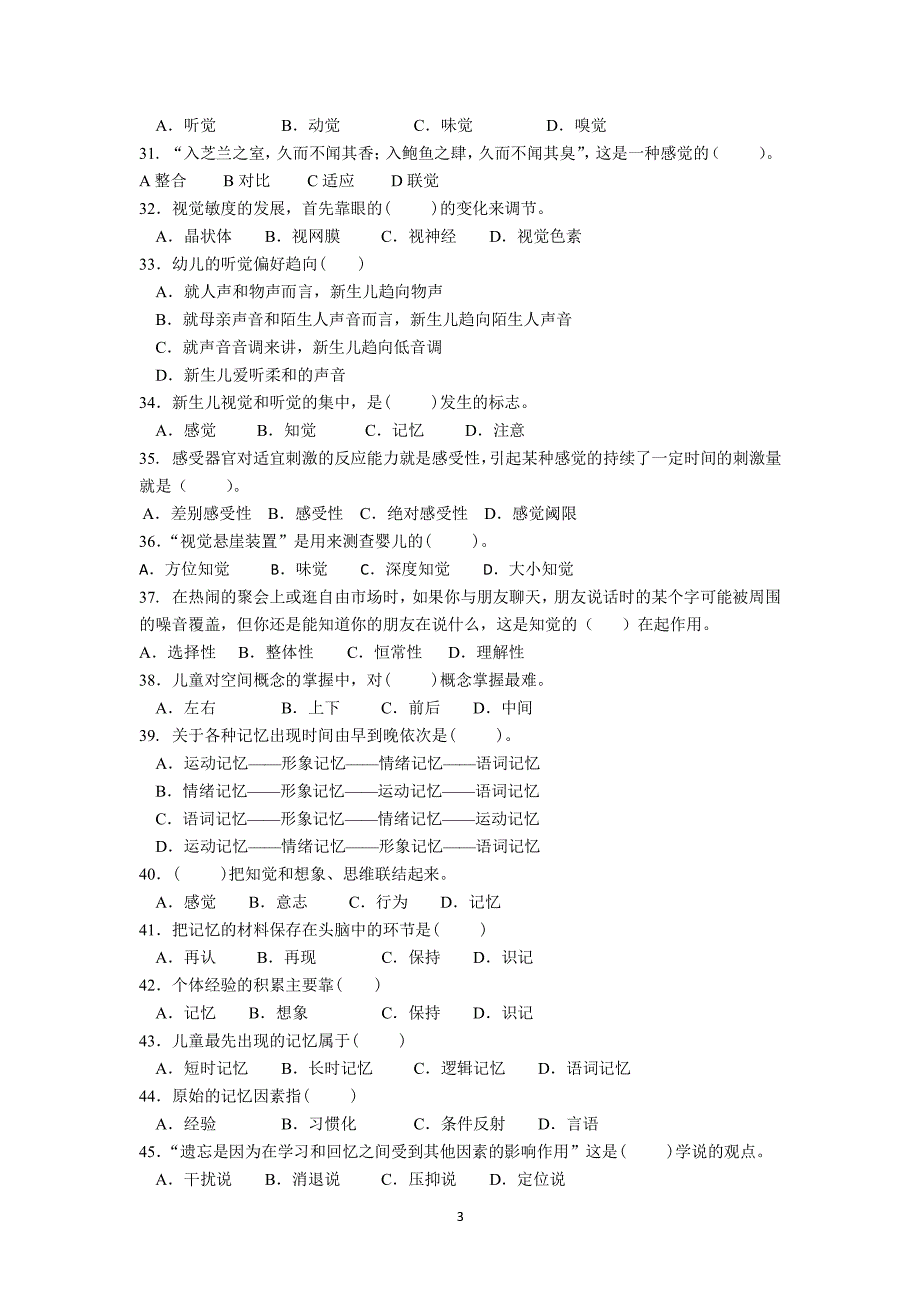 学前儿童心理学考试题库3（2020年整理）.pdf_第3页